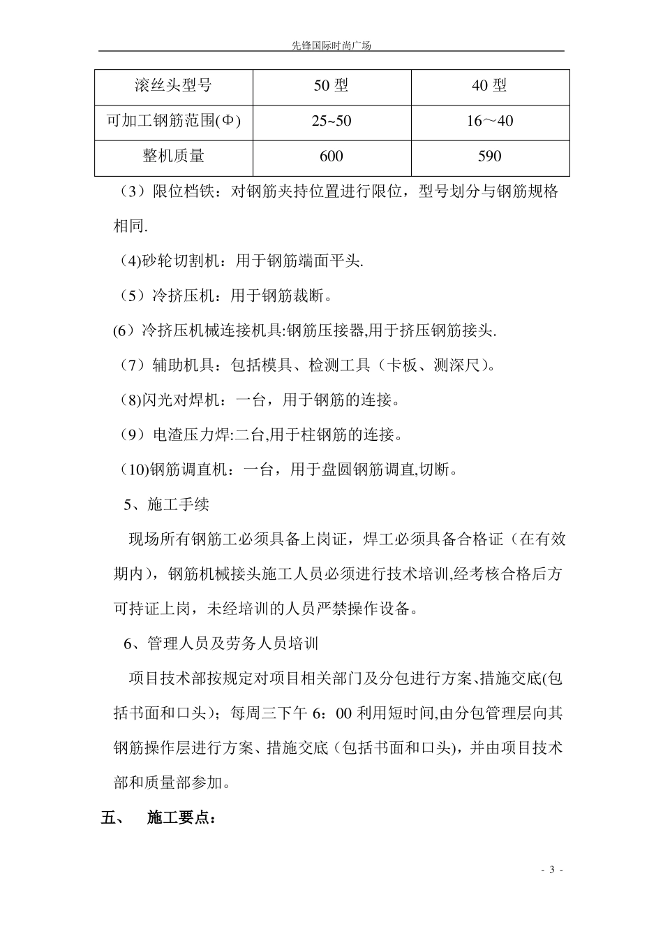 钢筋工程专项施工方案_第3页