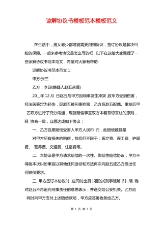 谅解协议书模板范本模板范文