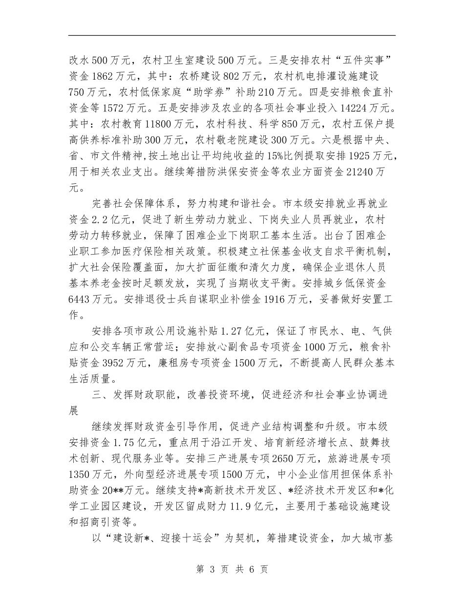 财政局理财半年的工作总结_第3页