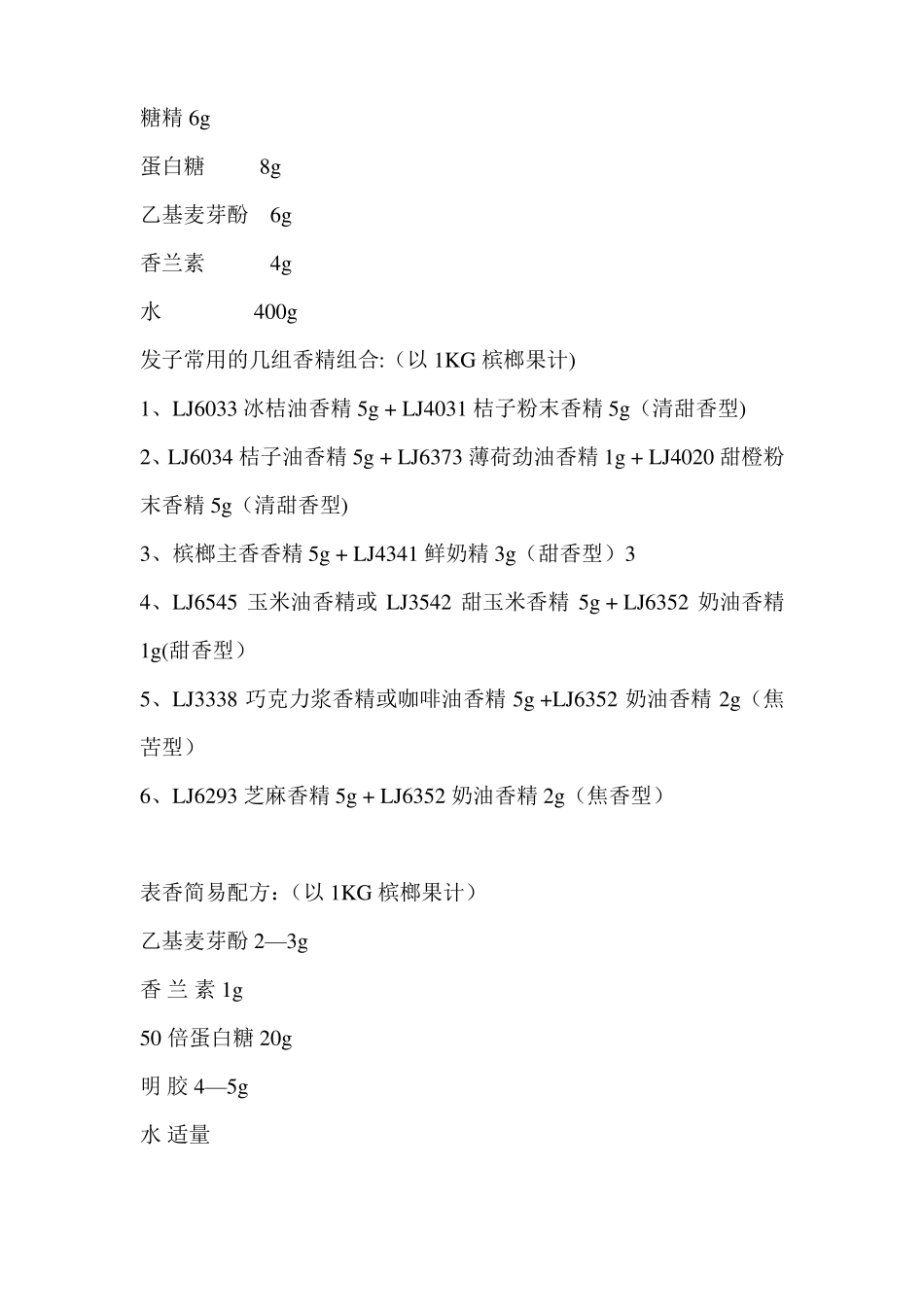 槟榔加工工艺及流程_第3页