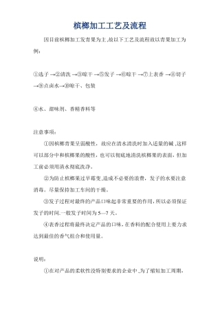 槟榔加工工艺及流程