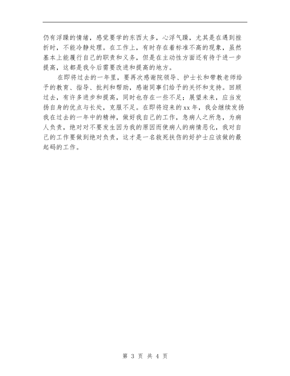 外科护士年终工作情况总结_第3页