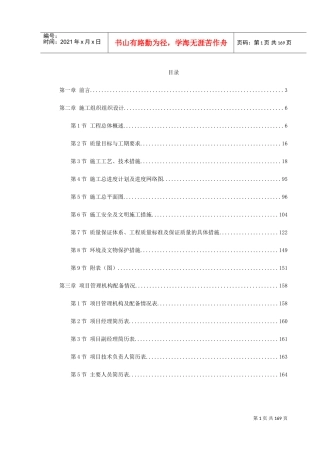 广州某景区停车场等施工组织设计(DOC184页)