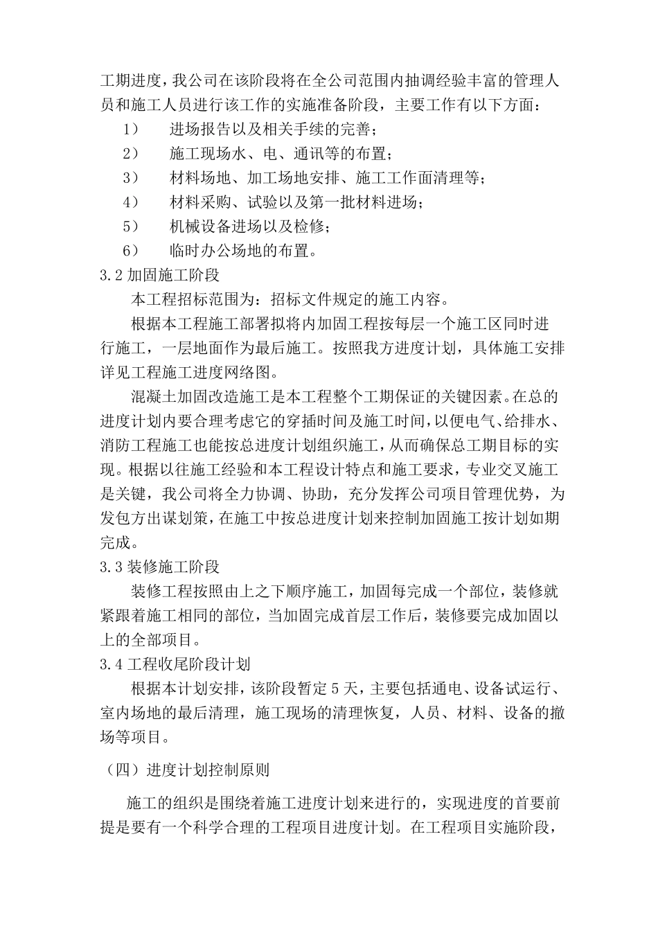 施工总体进度计划及保障措施_第2页