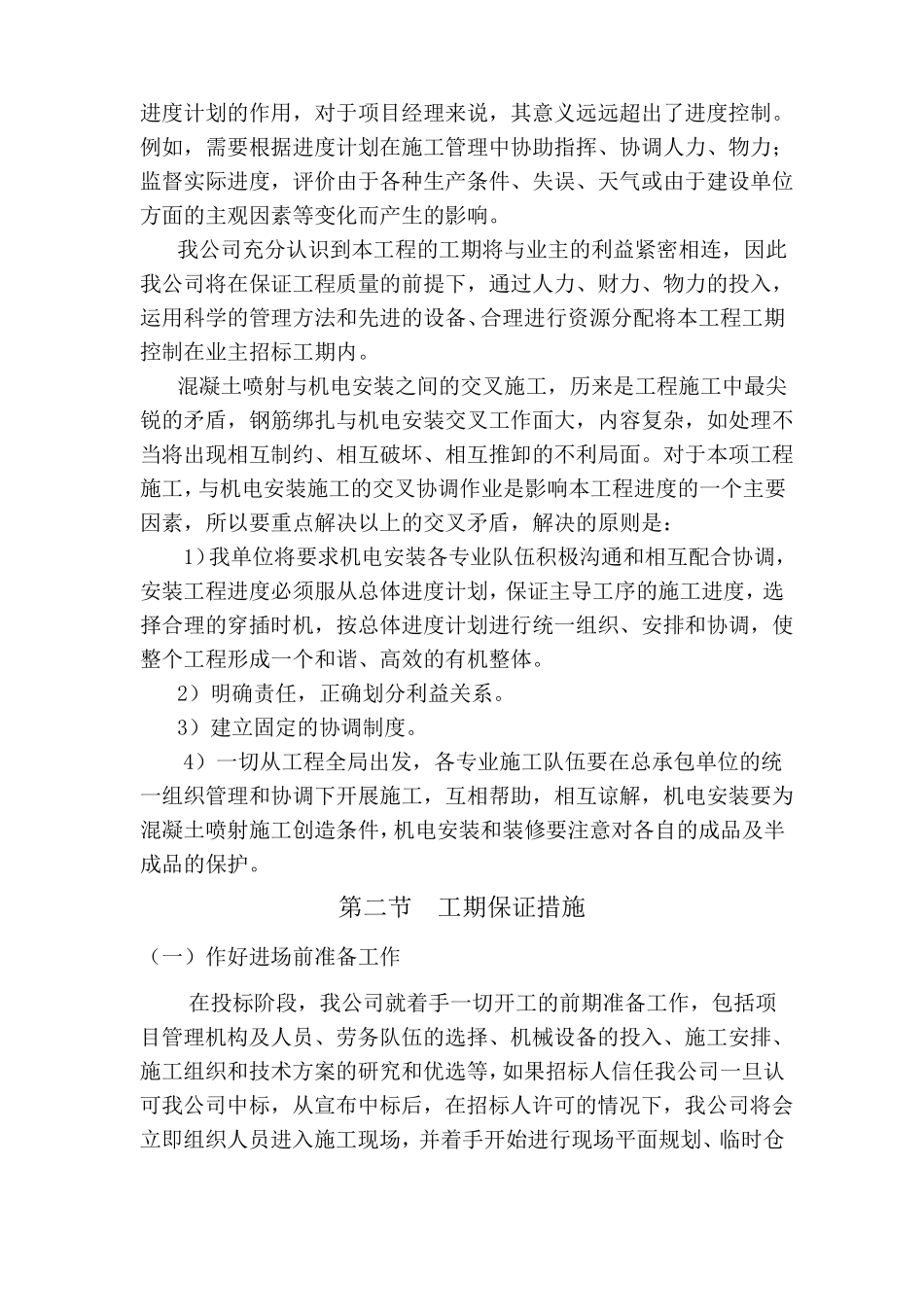 施工总体进度计划及保障措施_第3页