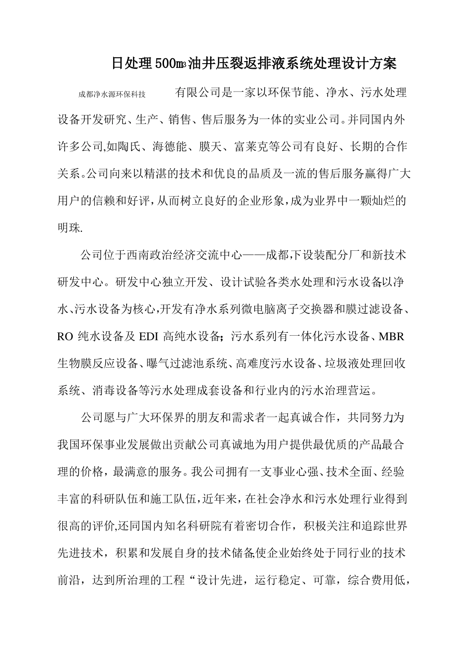 压裂液处理方案_第1页