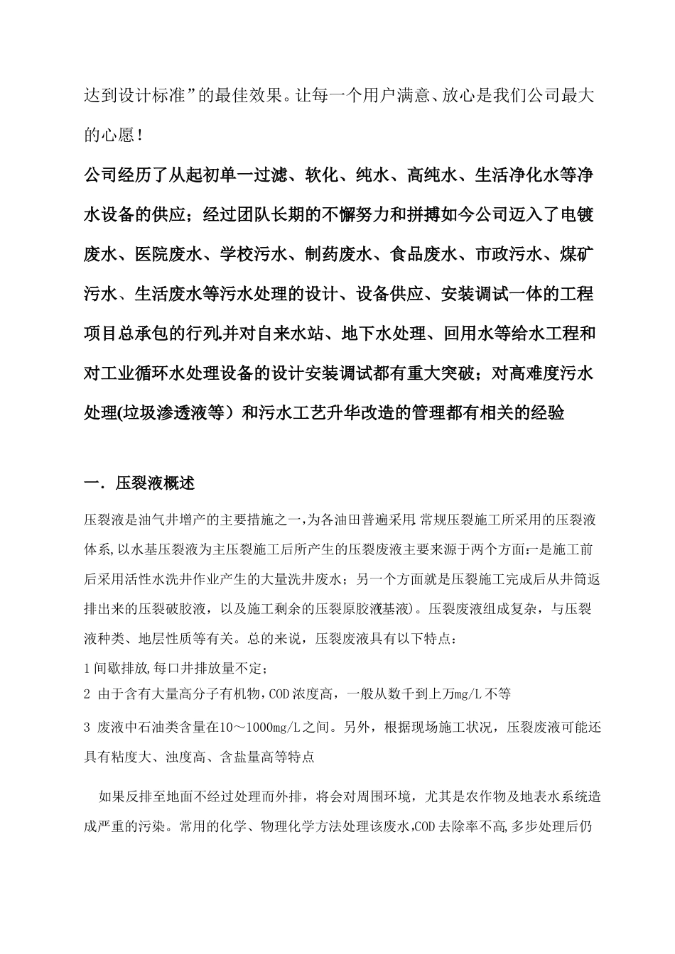 压裂液处理方案_第2页