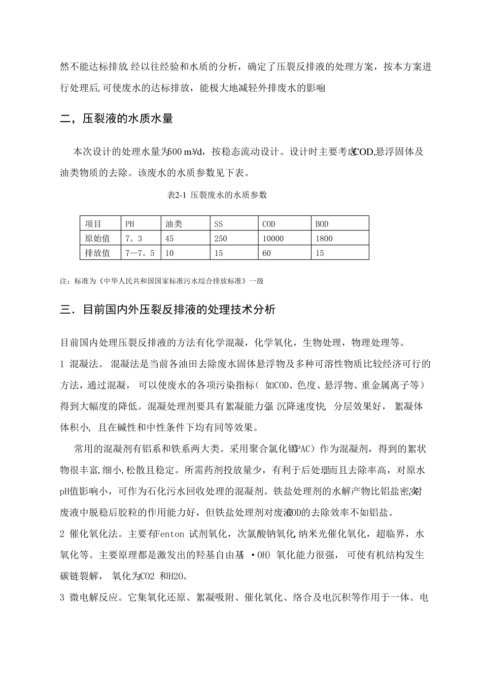 压裂液处理方案_第3页
