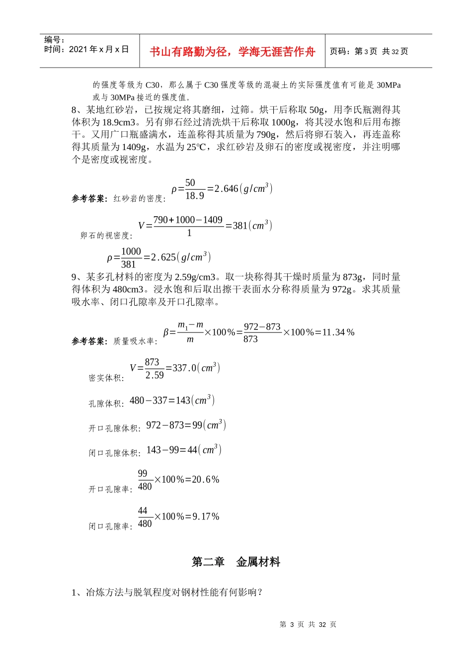 工程材料习题解说3_第3页