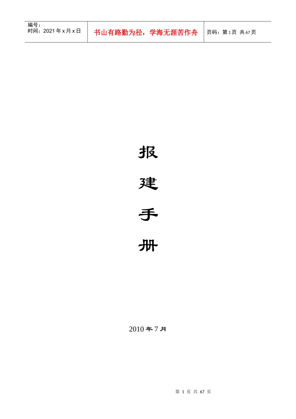 房地产开发报建手册报建手册_第1页