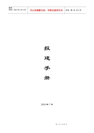 房地产开发报建手册报建手册