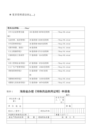 广东省特殊药品购用审批表汇总