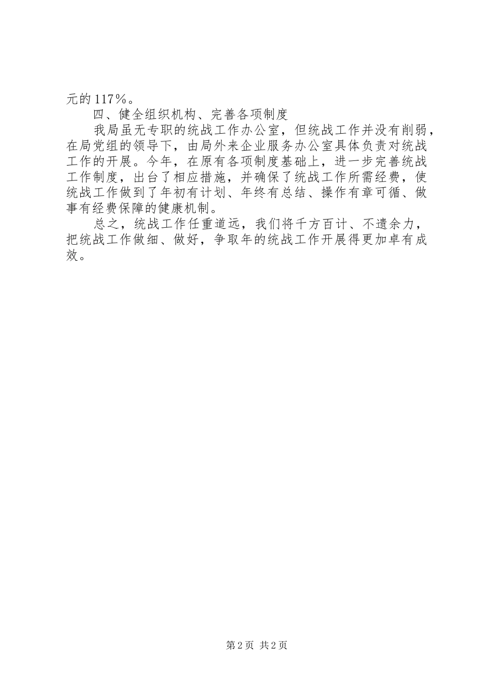 机关统战工作年度工作报告_第2页