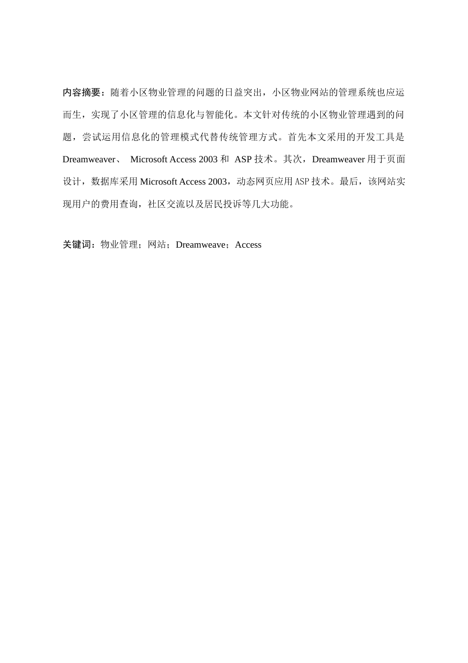 小区物业管理网站的设计与实现_第2页