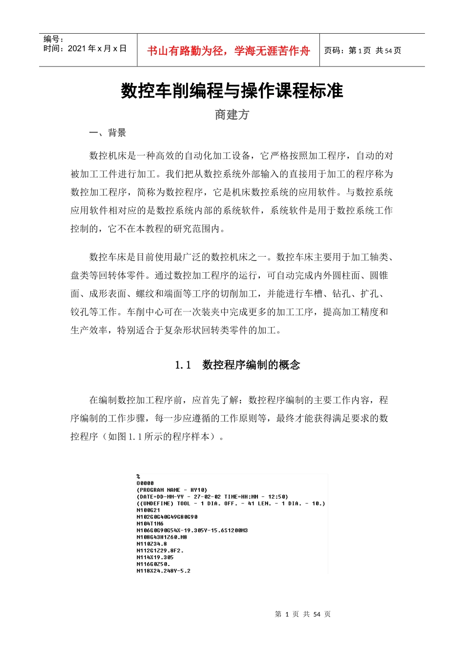 广州数控实习指导_第1页