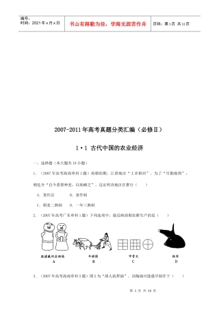 古代中国的农业经济考试试题
