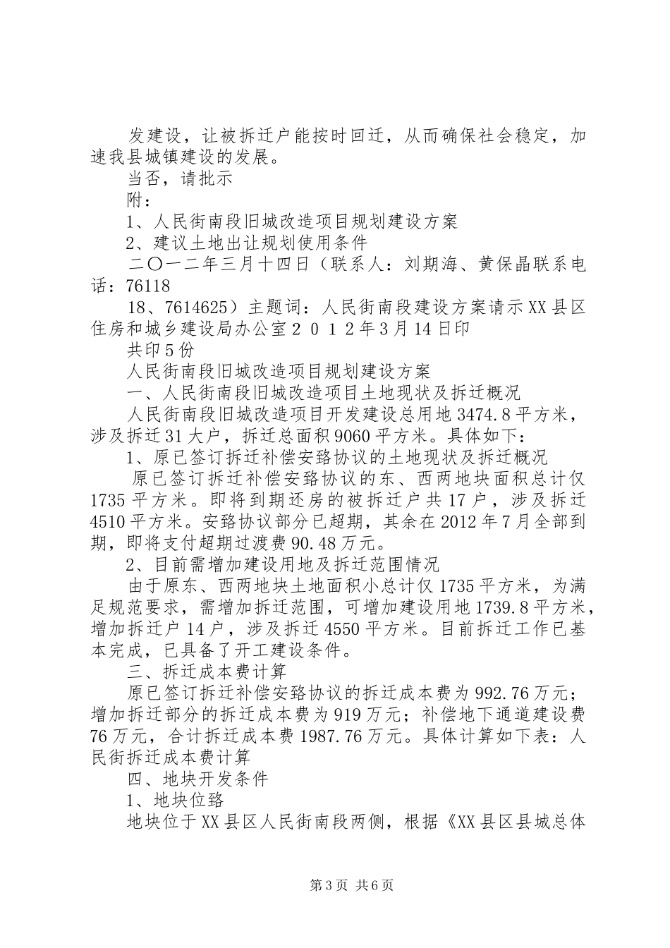 旧城改造申请报告_第3页