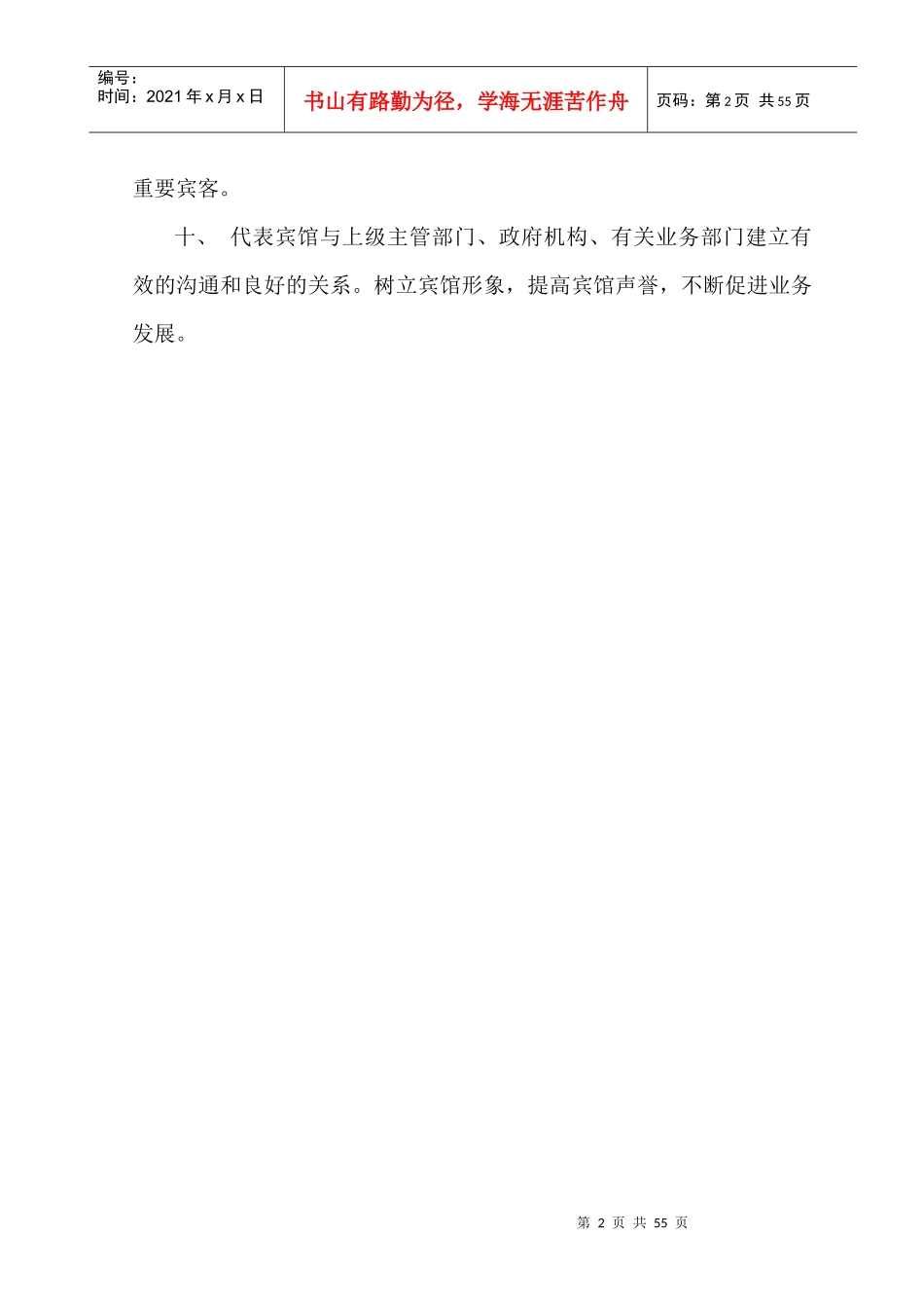 宾馆各部门岗位职责明细_第2页