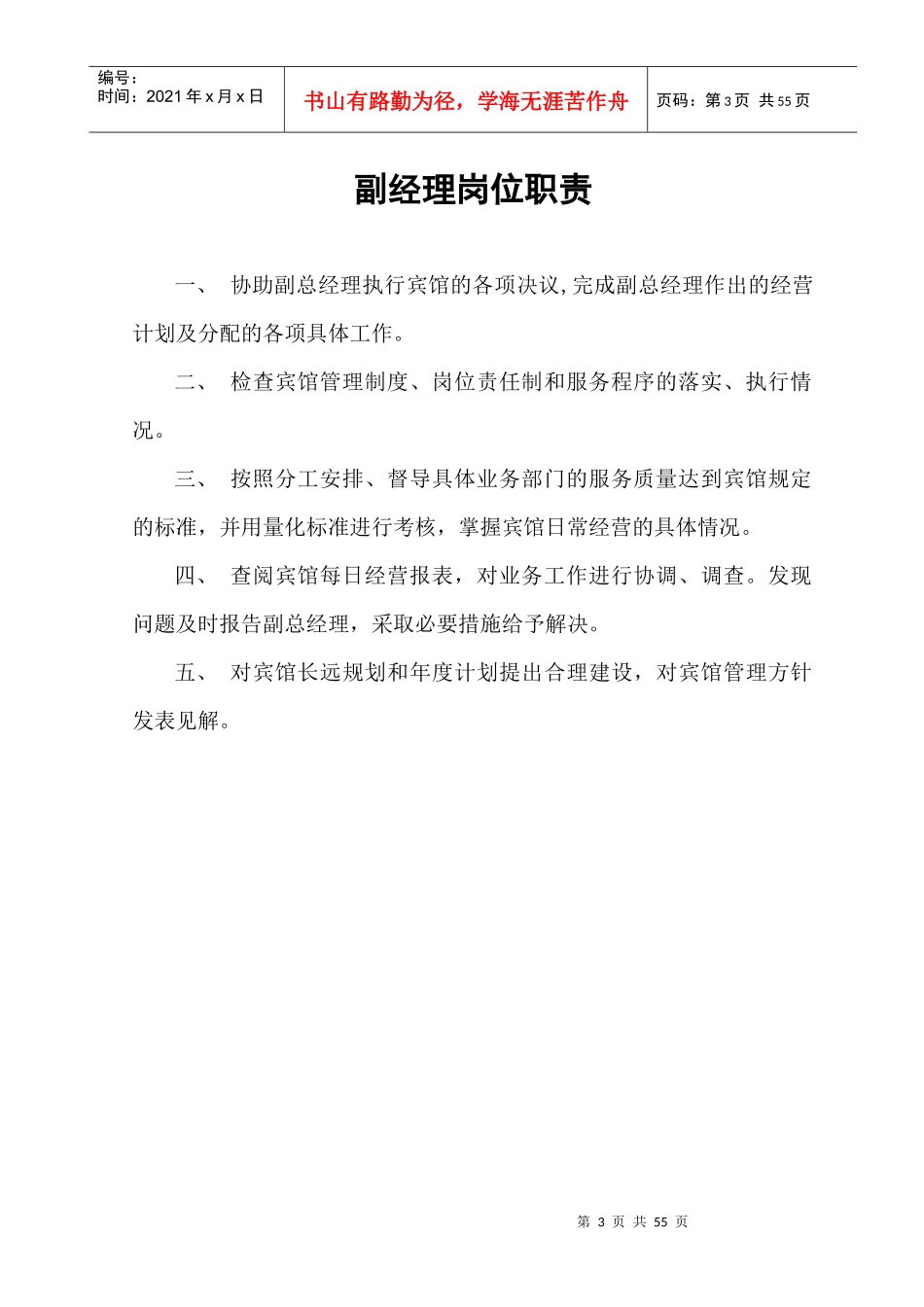 宾馆各部门岗位职责明细_第3页