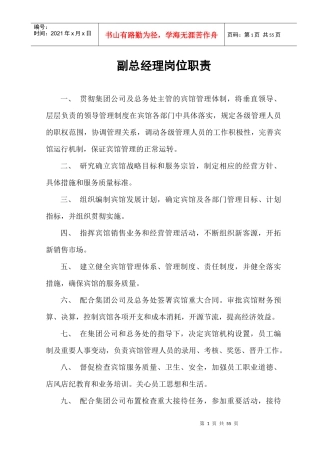 宾馆各部门岗位职责明细