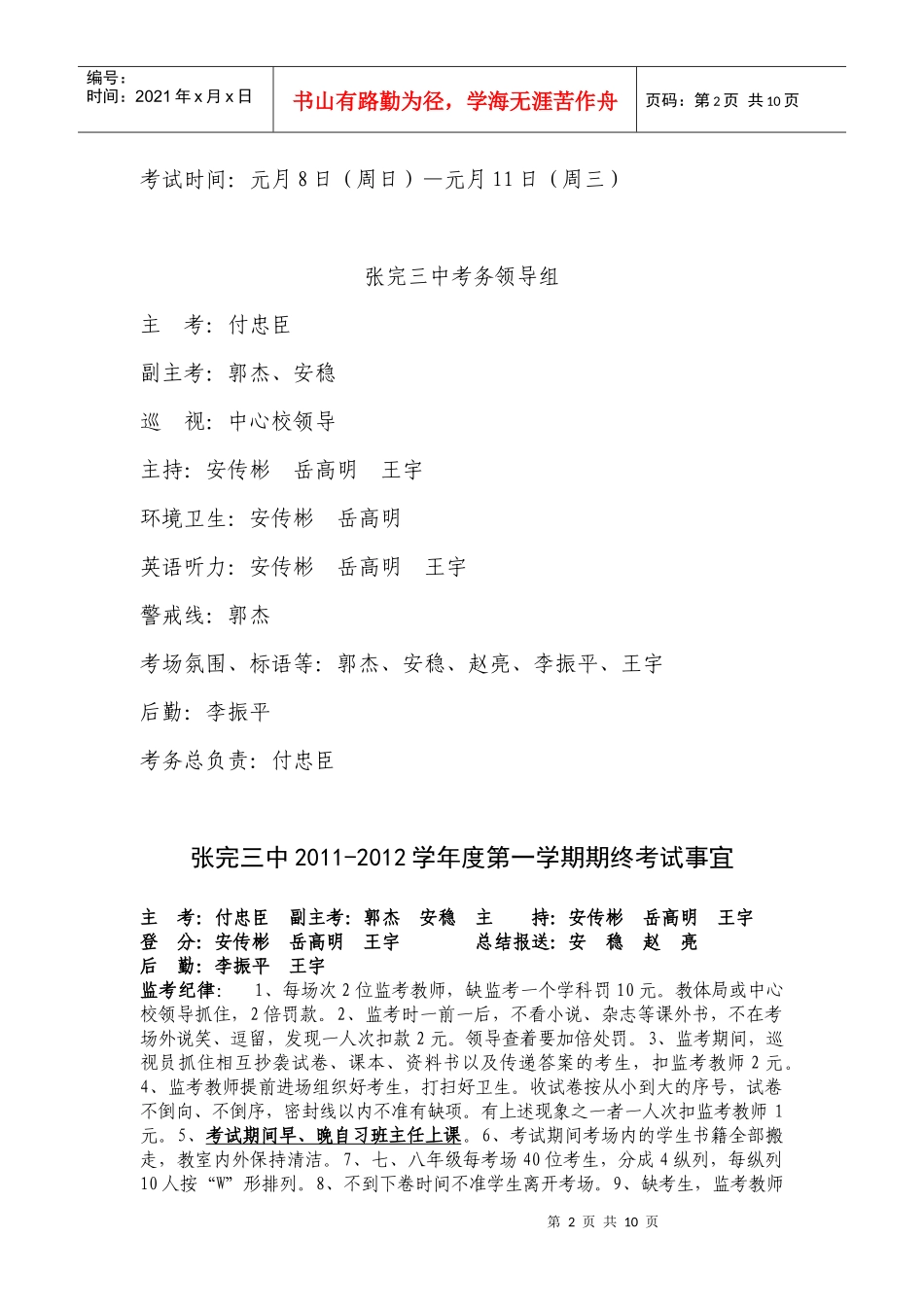 张完三中XXXX秋季期末诊测方案及总结_第2页