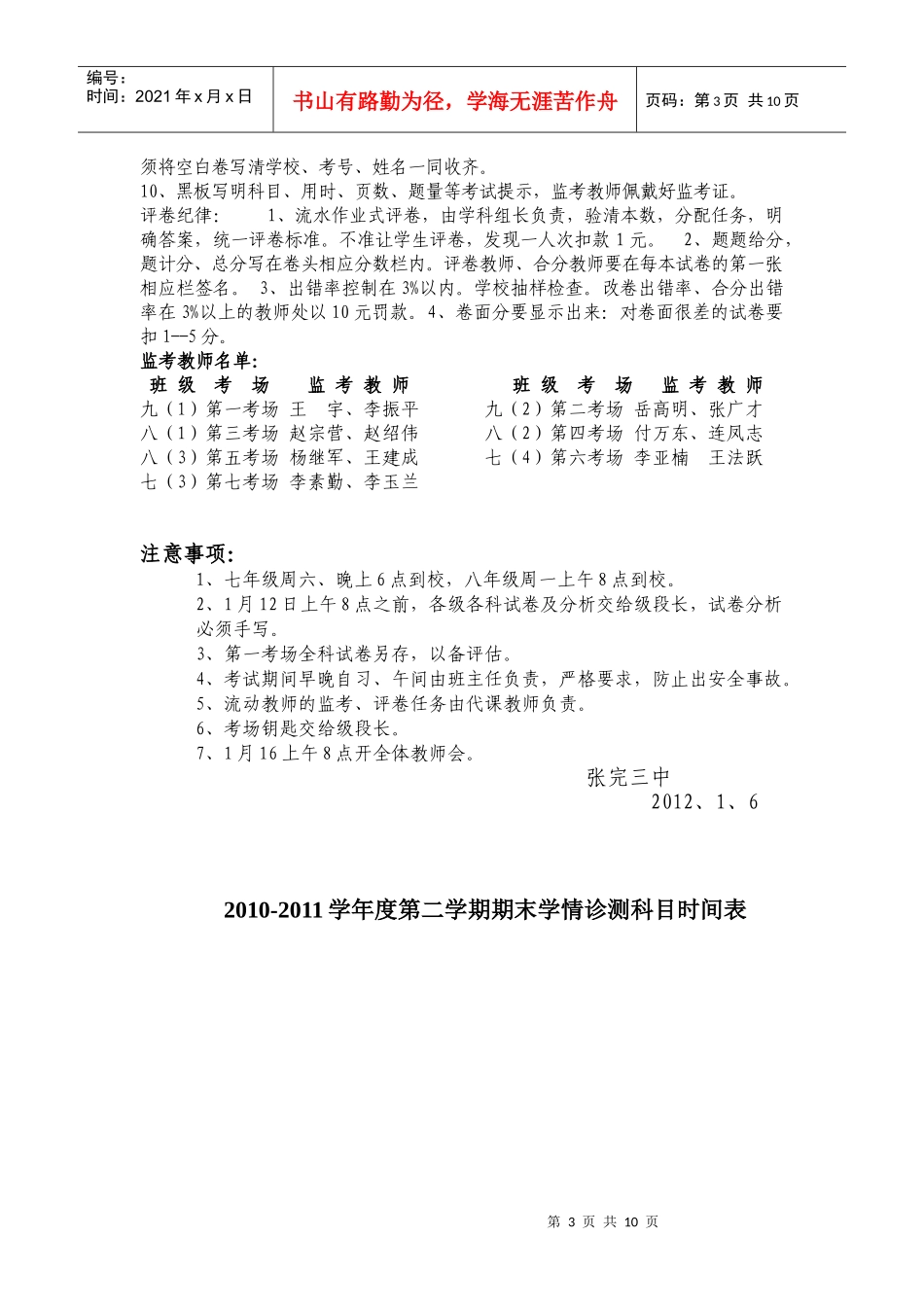 张完三中XXXX秋季期末诊测方案及总结_第3页