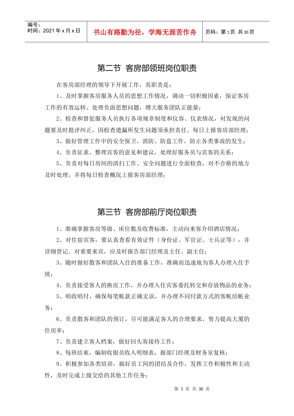 客房部规章及流程(XXXX详)_第2页