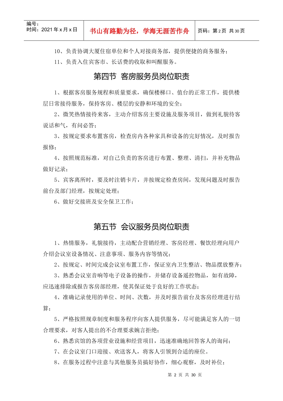 客房部规章及流程(XXXX详)_第3页