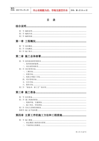 天正湖滨花园一期工程施工组织设计(DOC130页)