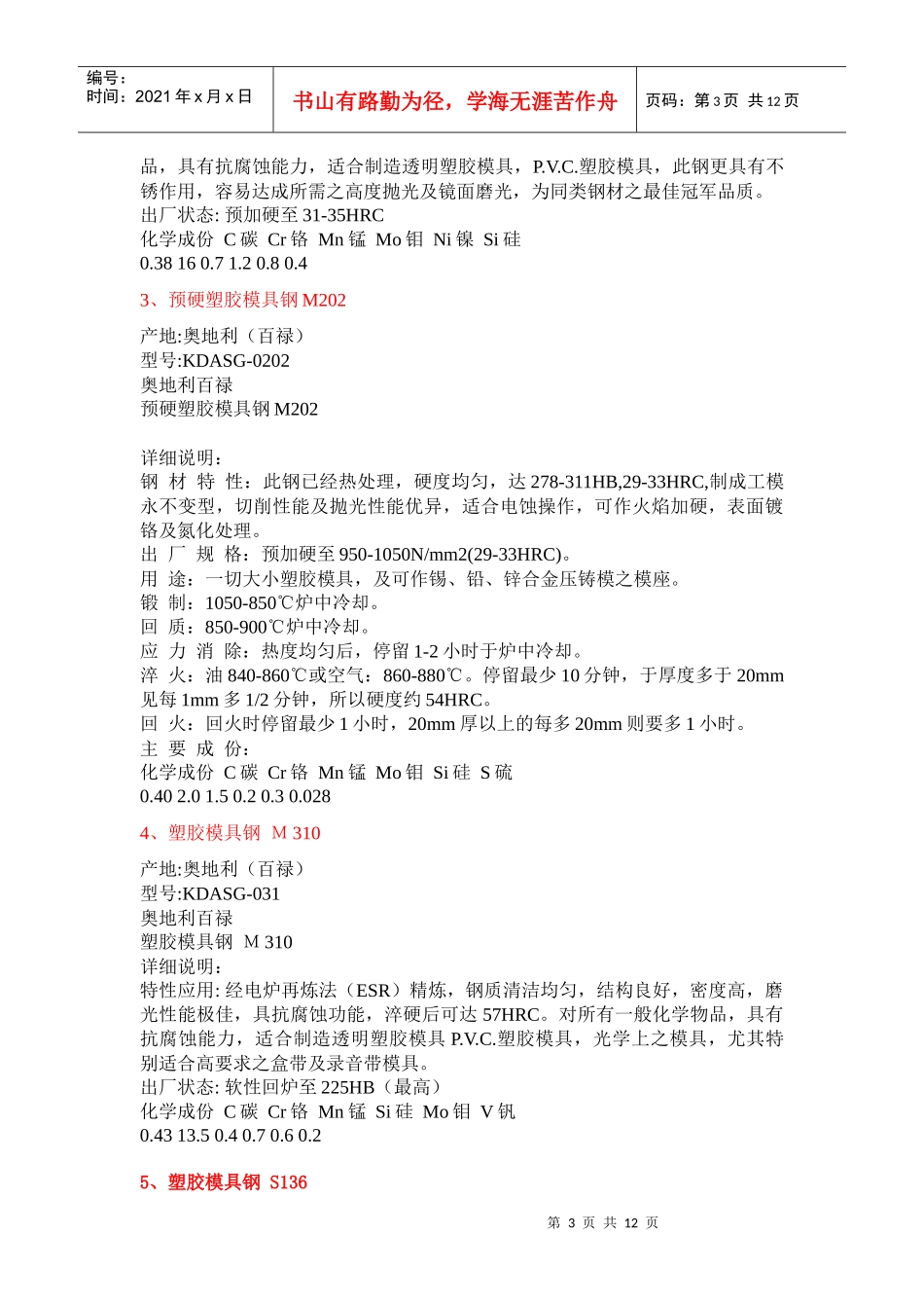 塑胶模具常用的钢料_第3页