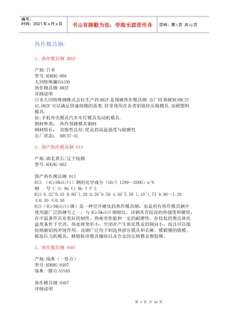 塑胶模具常用的钢料