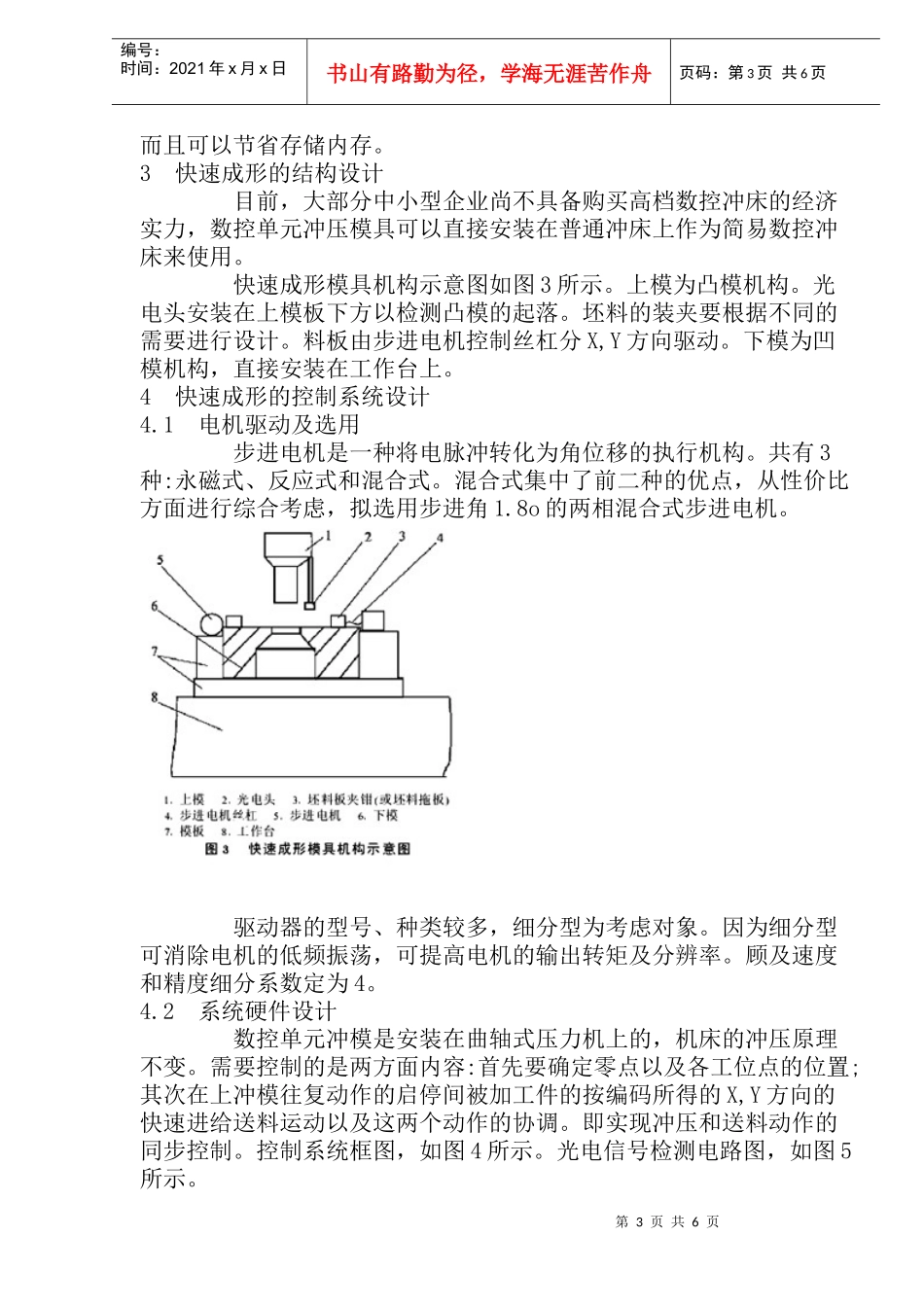 数控单元冲压模具快速成形技术(doc 9)_第3页