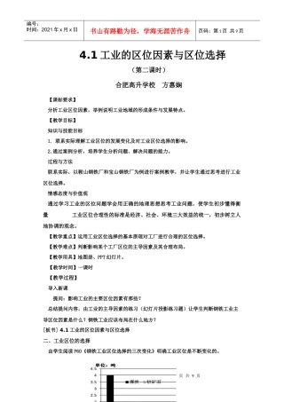 教案：工业的区位因素与区位选择、以种植业为主的农业地域类型(合肥