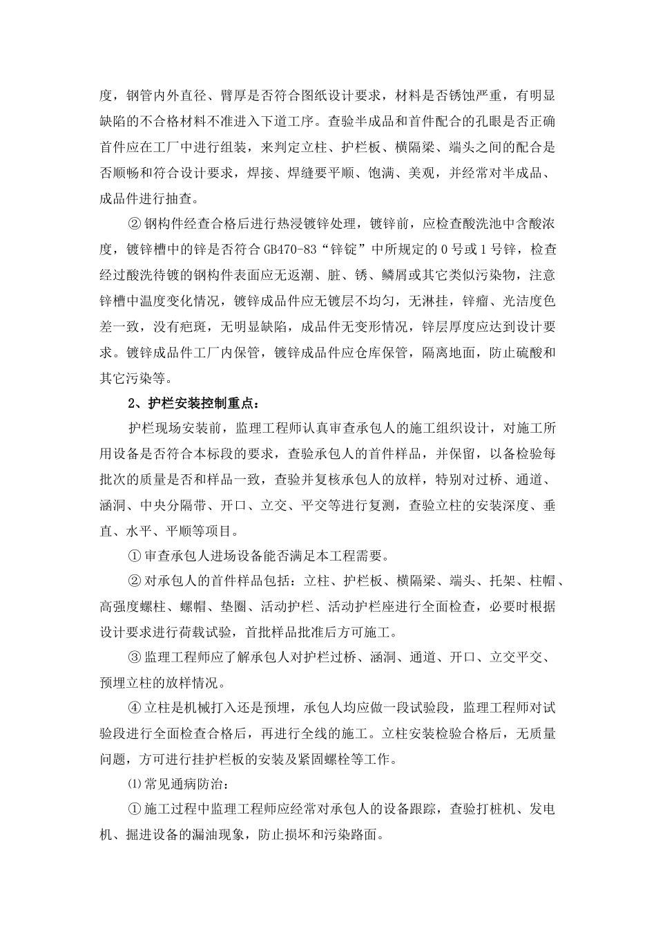 护栏工程施工监理细则文本_第2页