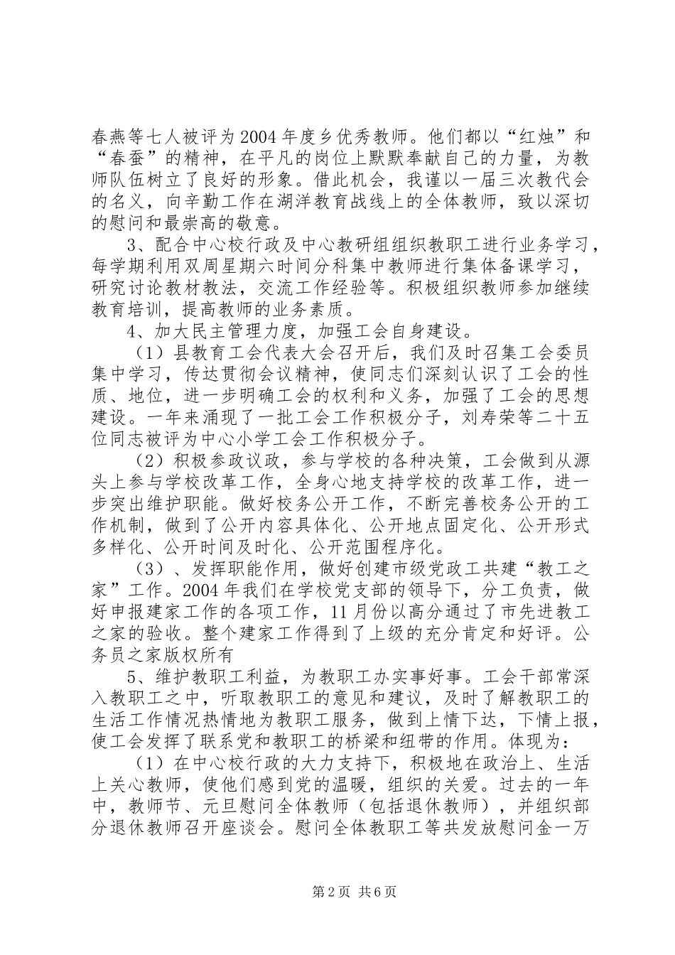 教代会工会工作报告_第2页