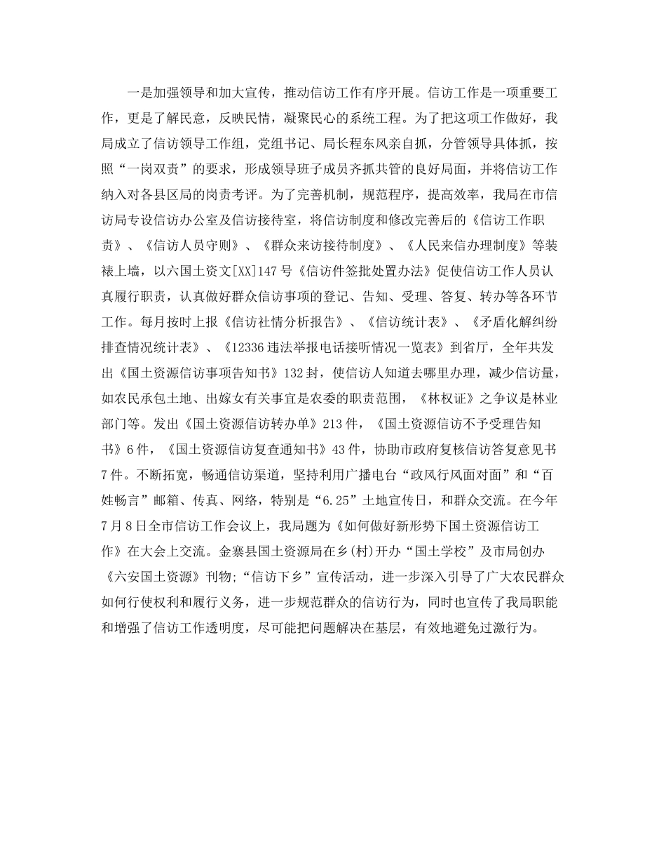 国土局部门信访工作计划范本 _第2页