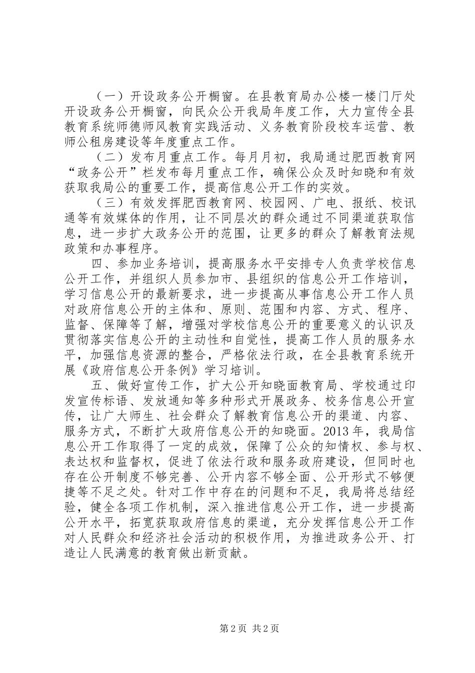 县教育局年度信息公开工作总结_第2页