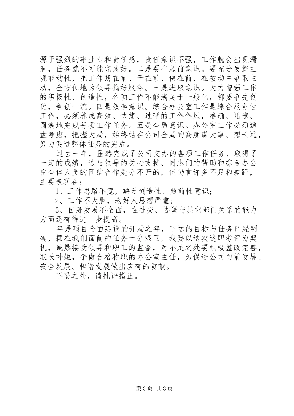 煤矿综合办公室干部工作情况报告_第3页