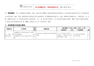 敏孚机械工程支持部经理050901
