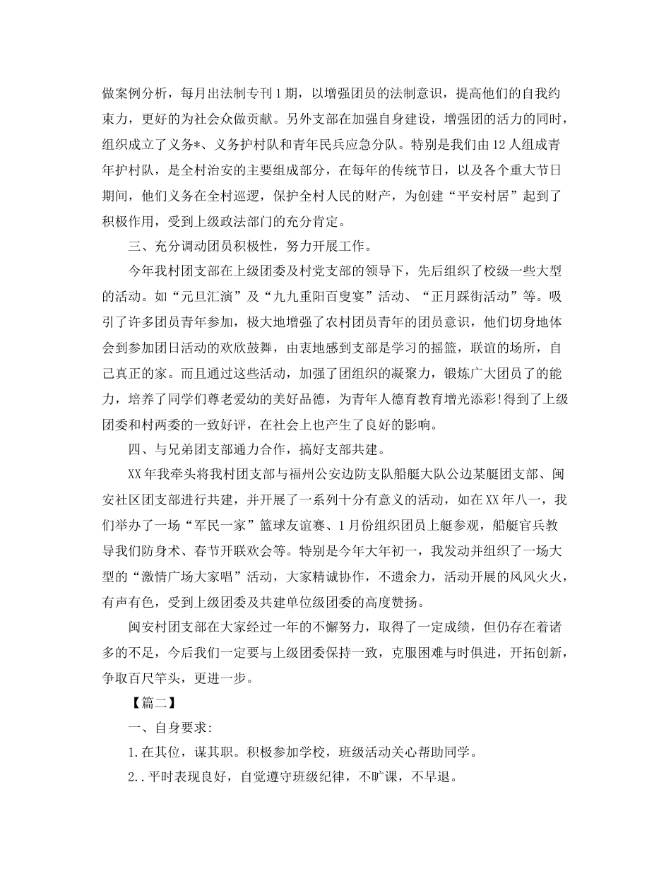 团支部书记工作计划模板 _第2页