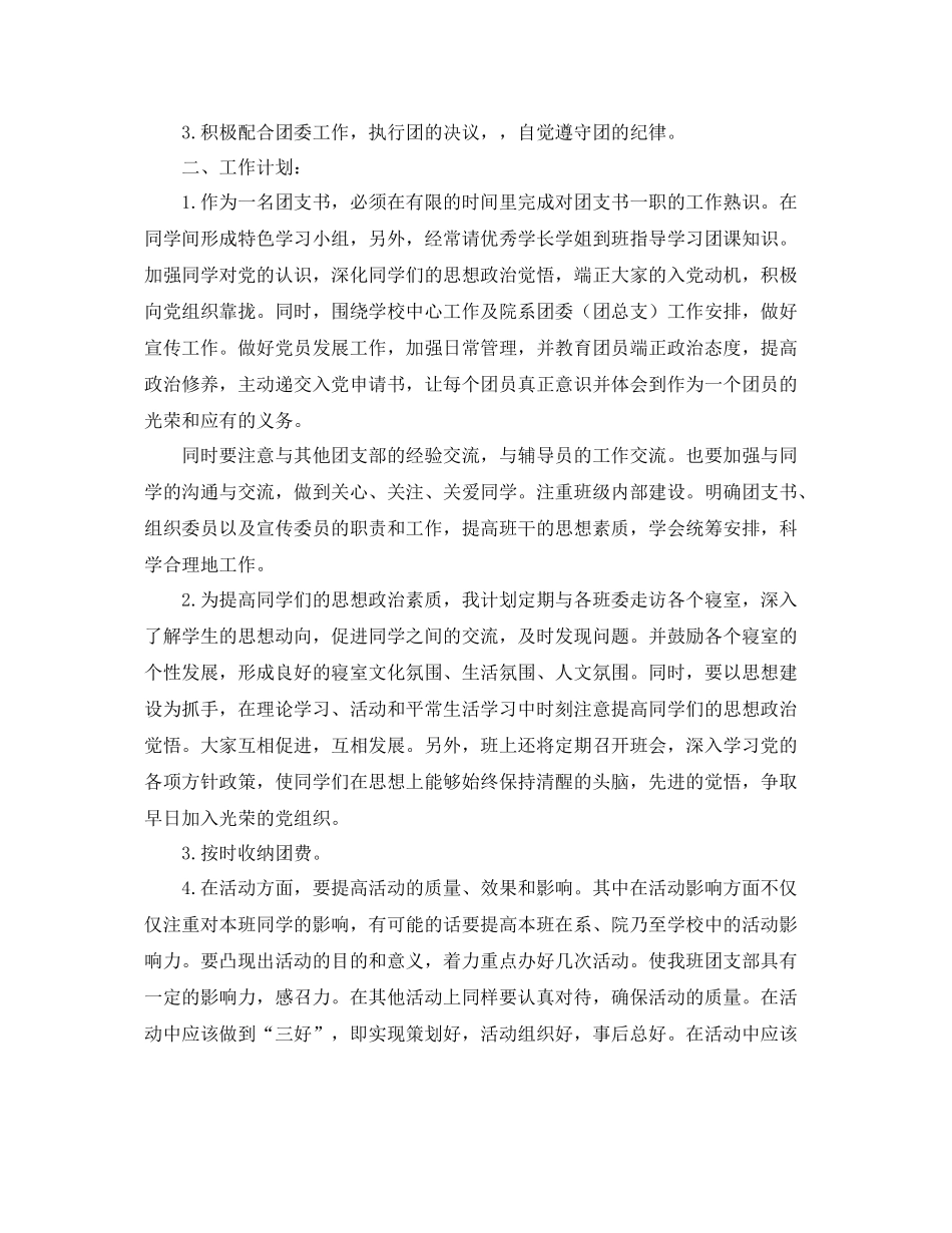 团支部书记工作计划模板 _第3页