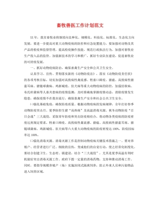 畜牧兽医工作计划范文 