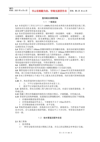 室内给水系统安装(1)