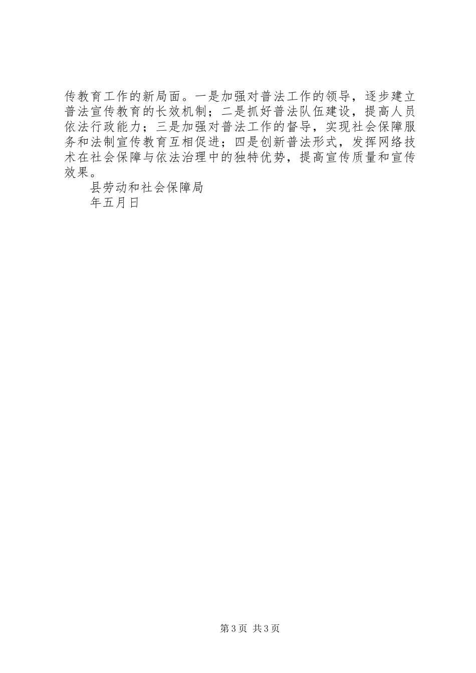 劳动和社会保障局五五普法自查报告_第3页