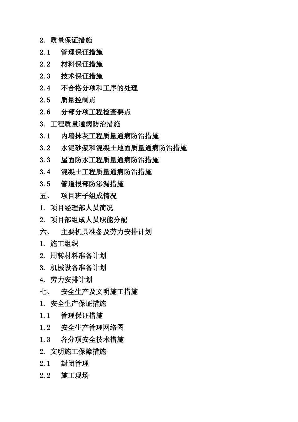 小学改扩建工程施工组织设计_第3页