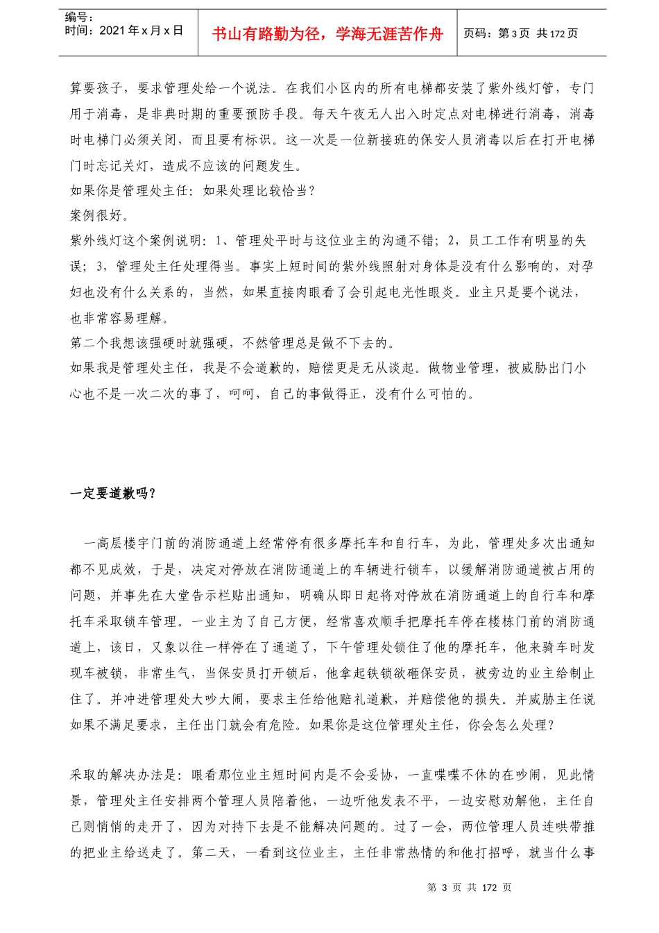 新编物业管理案例分析大全（172_第3页