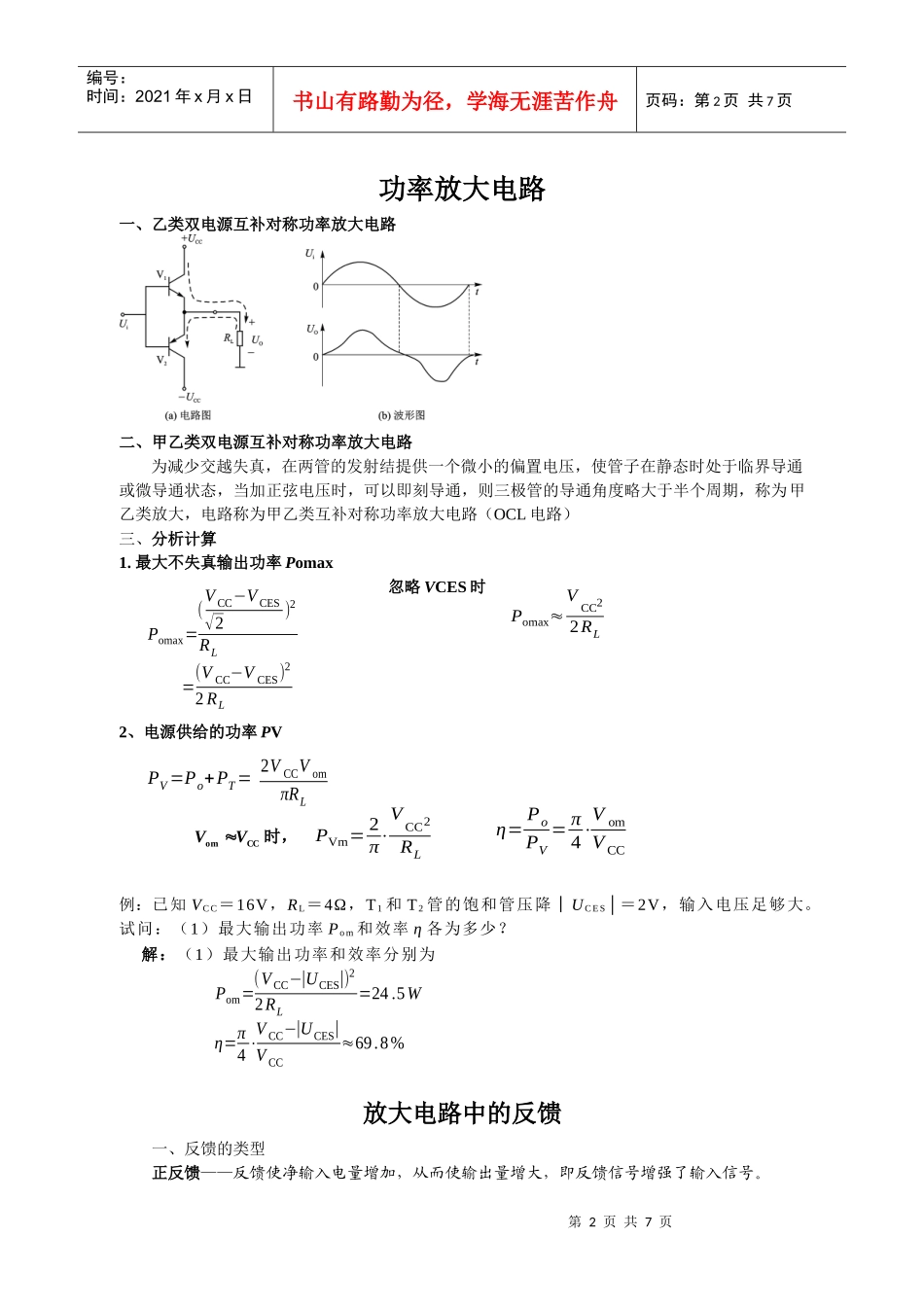 差动放大电路与功率放大电路_第2页