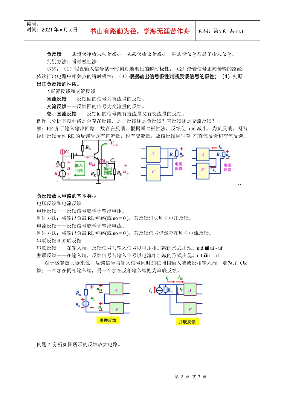 差动放大电路与功率放大电路_第3页