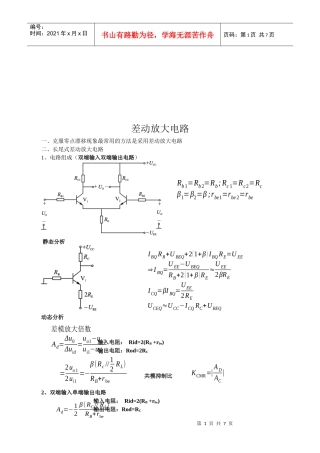 差动放大电路与功率放大电路