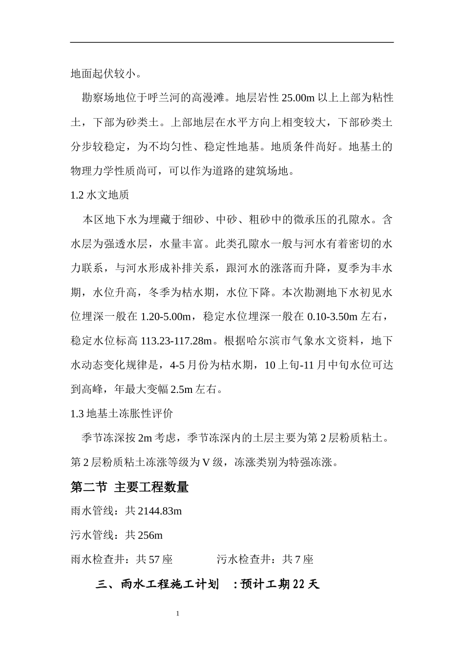 施工组织设计方案(二标)排水_第2页